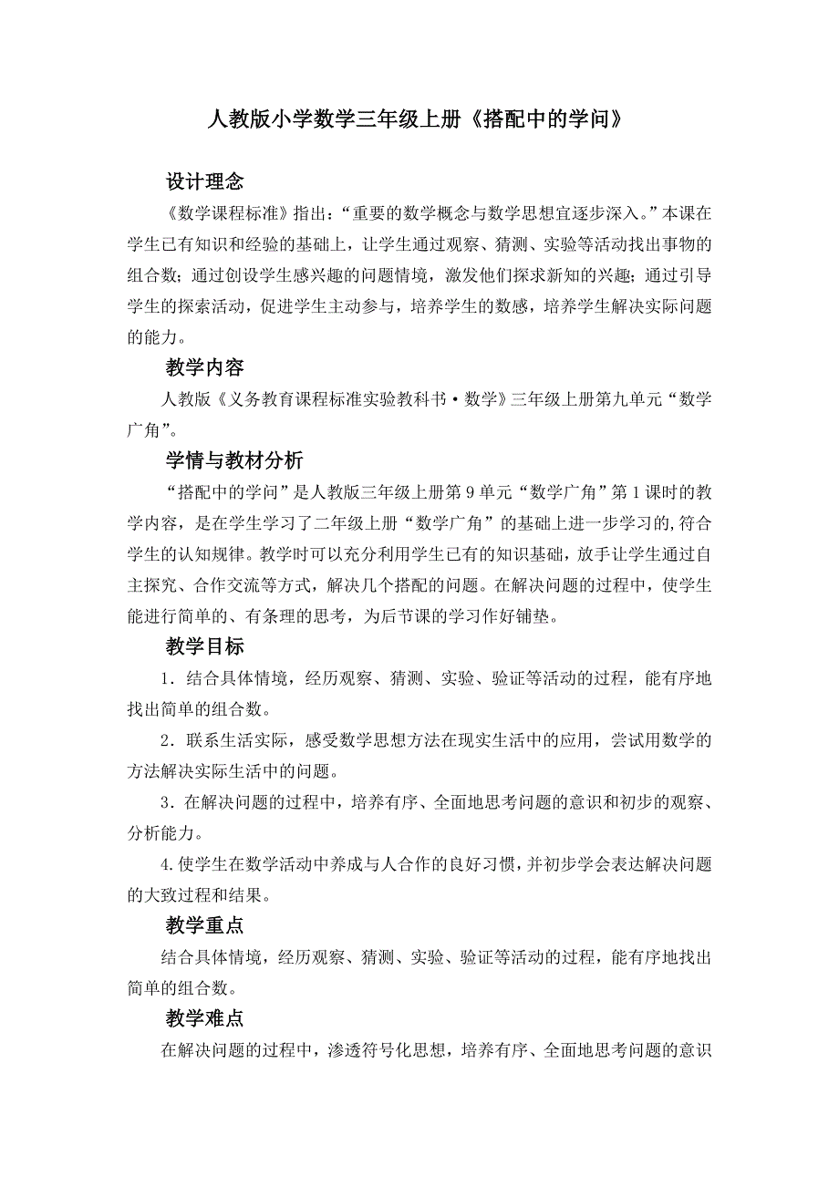 人教版小学数学三年级上册《搭配中的学问》精品教案_第1页