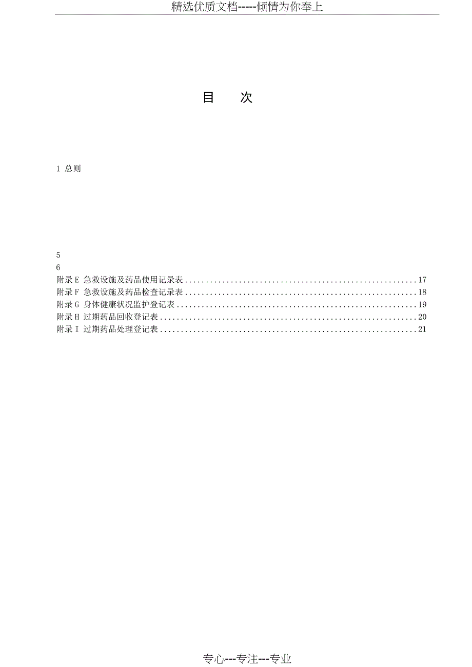 《职业健康管理手册》2014年版_第2页