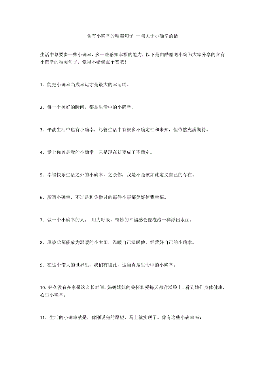 含有小确幸的唯美句子 一句关于小确幸的话_第1页