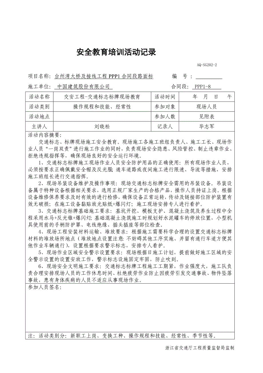 安全教育培训活动记录（交安工程_第2页