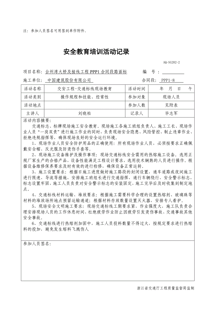 安全教育培训活动记录（交安工程_第3页