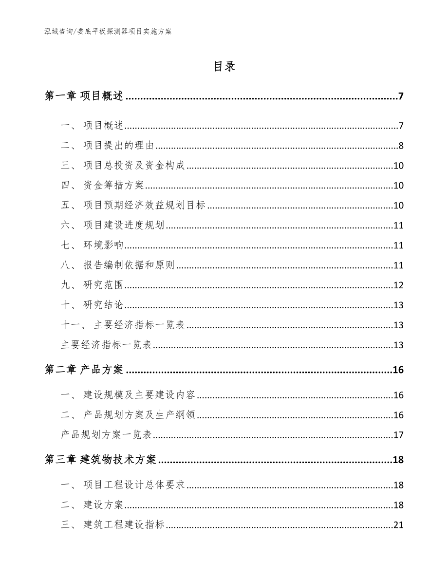 娄底平板探测器项目实施方案_模板范文_第1页