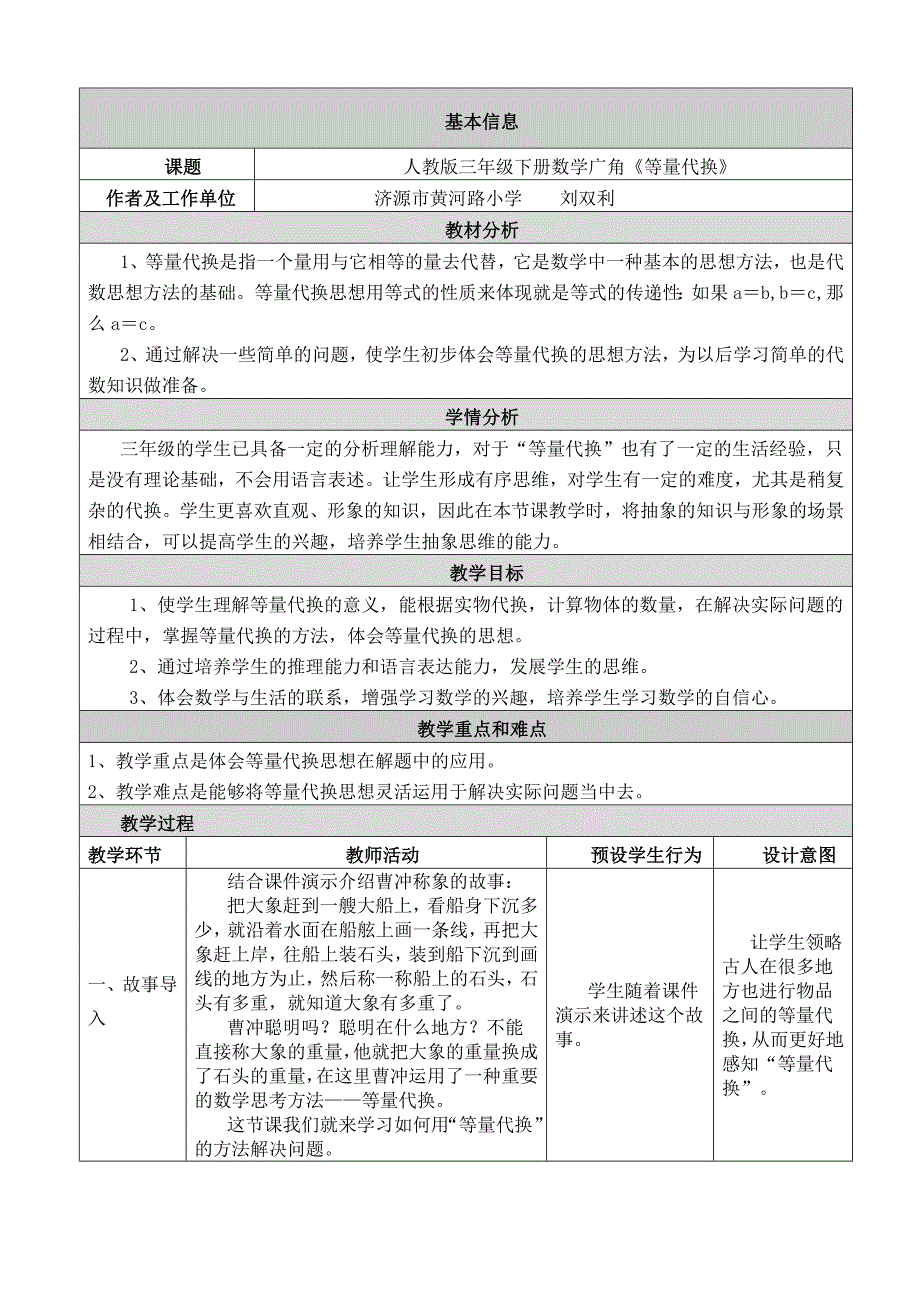 教学设计及反思.doc_第1页