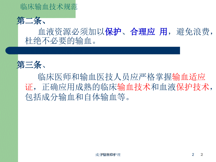 成分输血和护理培训课件_第2页