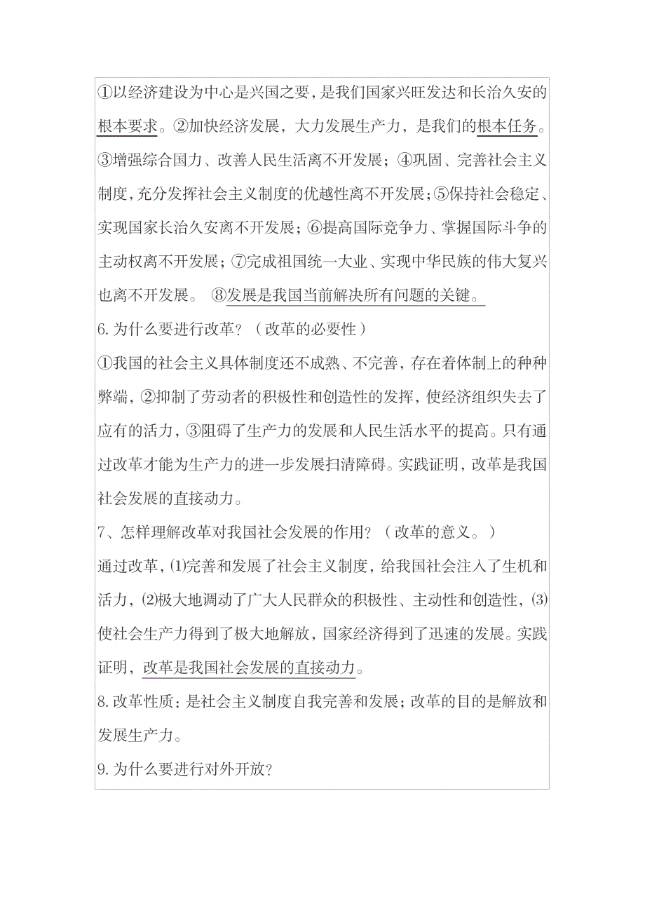 2023年中考政治总复习提纲超详细知识汇总全面汇总归纳精华版_第2页