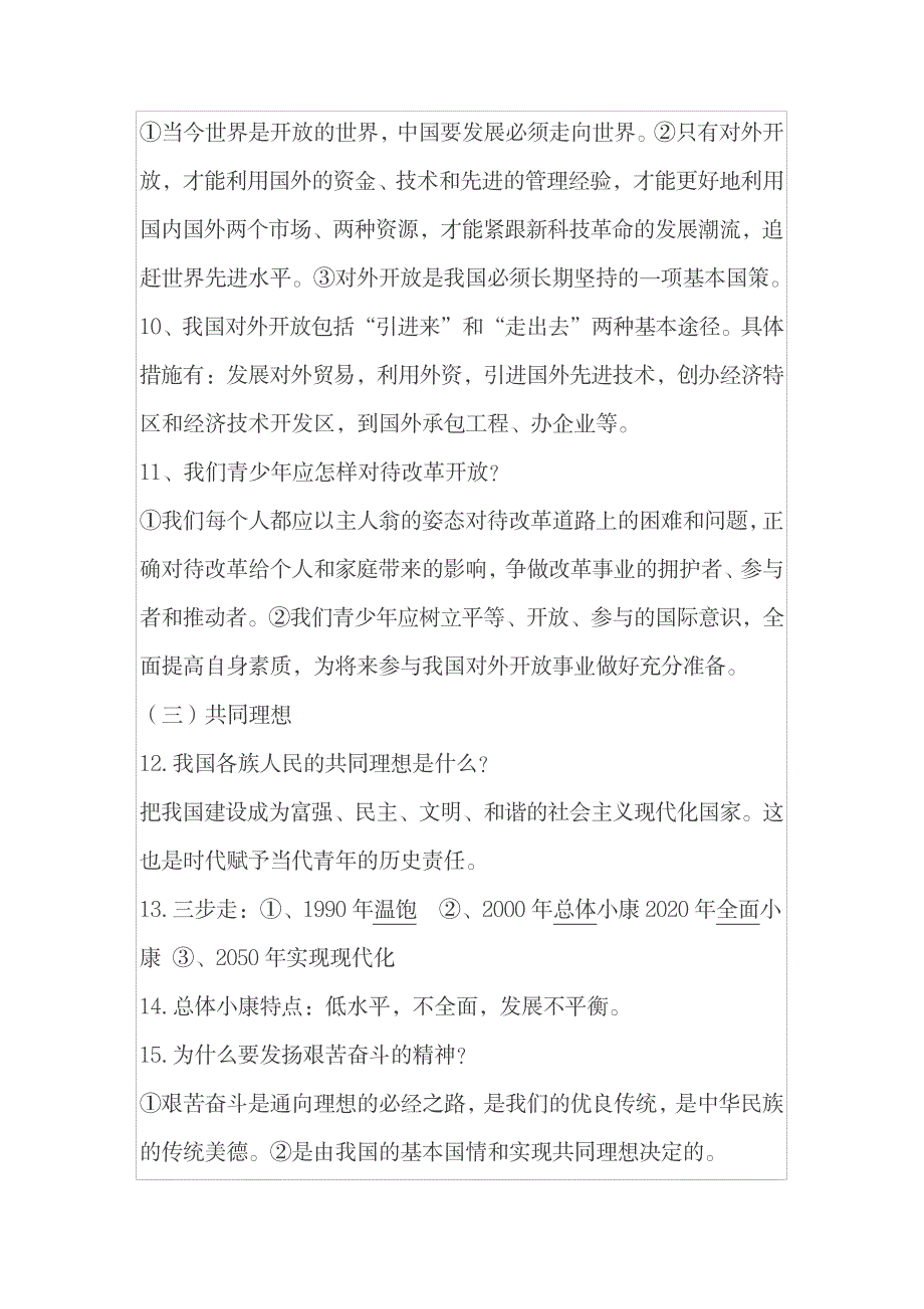 2023年中考政治总复习提纲超详细知识汇总全面汇总归纳精华版_第3页