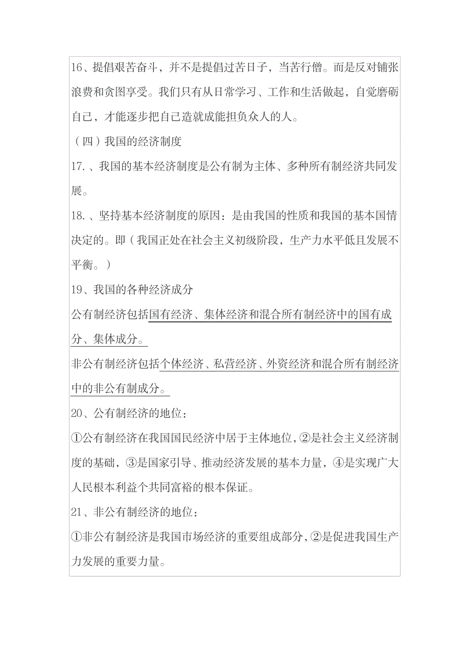 2023年中考政治总复习提纲超详细知识汇总全面汇总归纳精华版_第4页