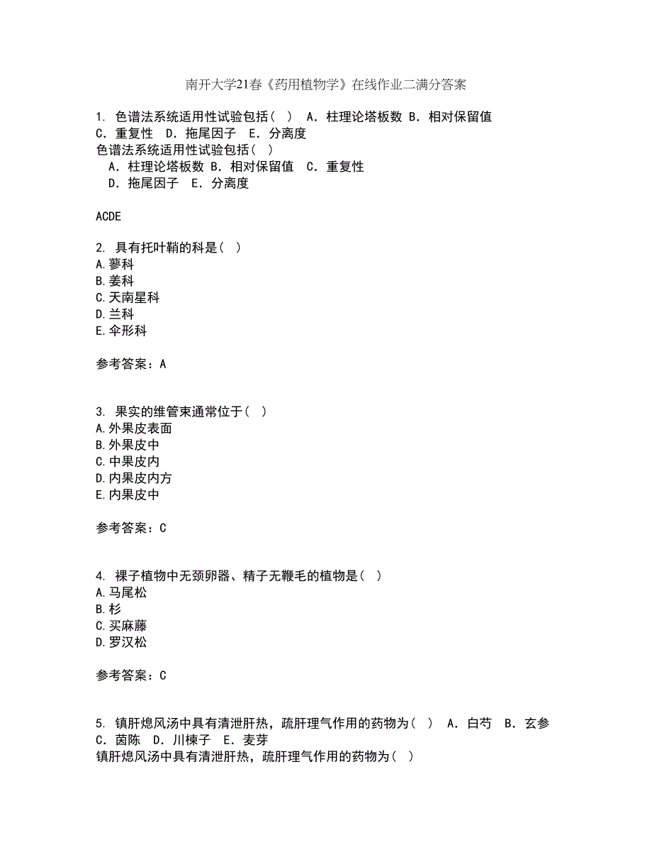 南开大学21春《药用植物学》在线作业二满分答案57_第1页