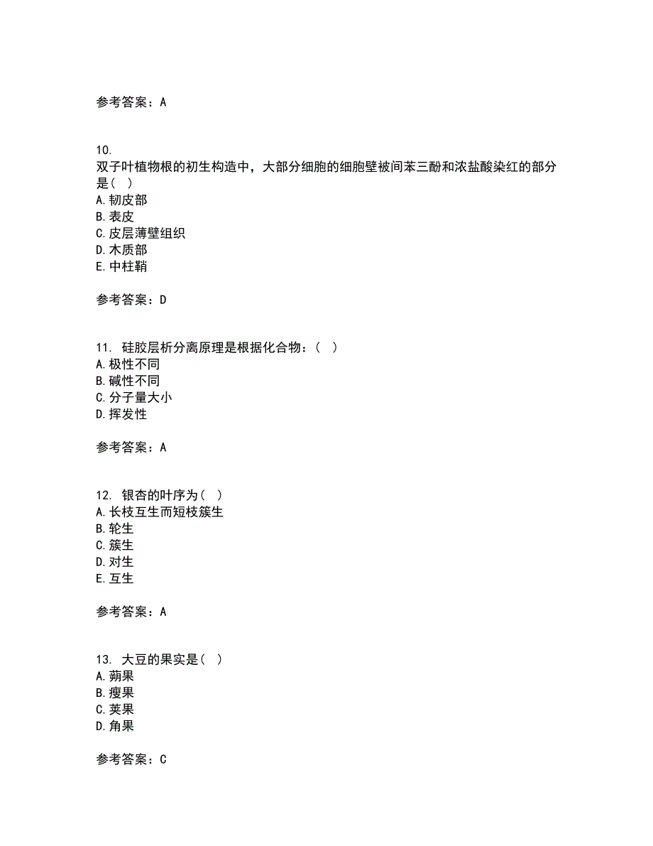 南开大学21春《药用植物学》在线作业二满分答案57_第3页