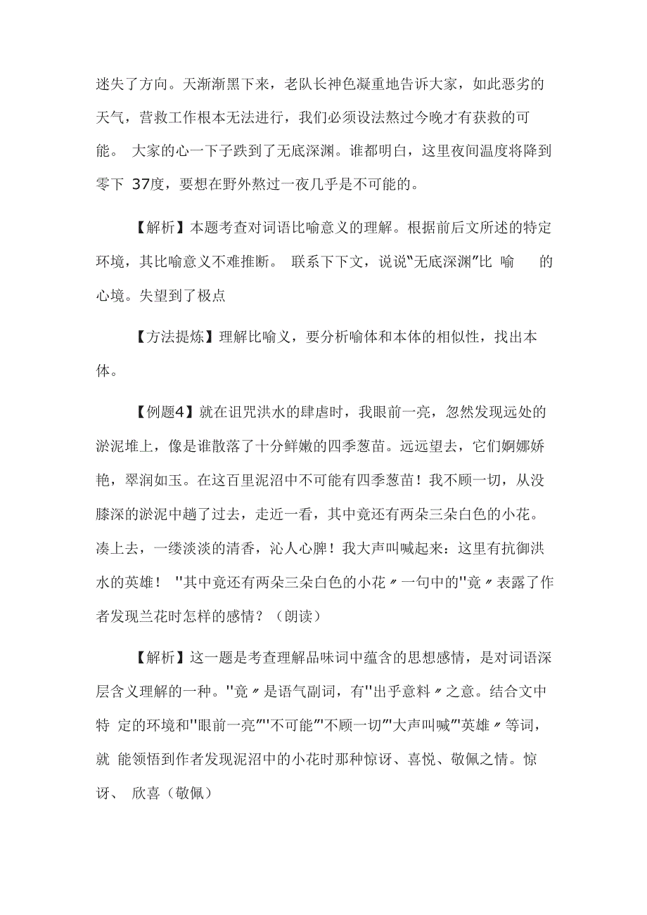 词语含义及作用_第3页