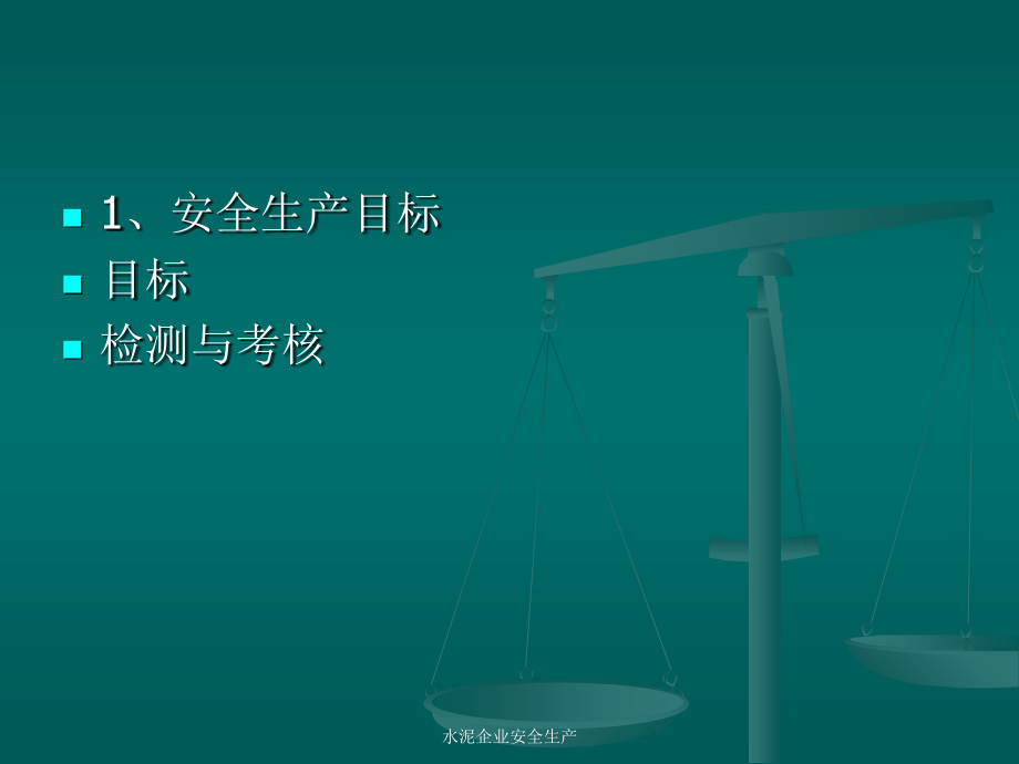 水泥企业安全生产课件_第3页