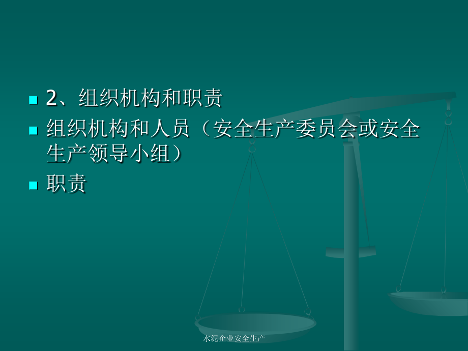 水泥企业安全生产课件_第4页