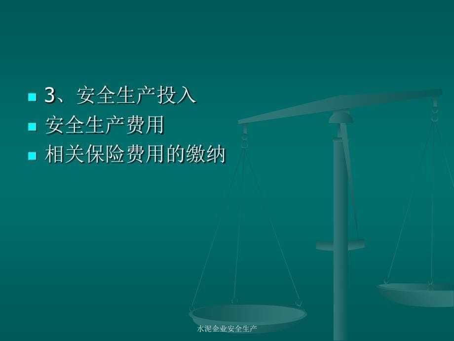 水泥企业安全生产课件_第5页