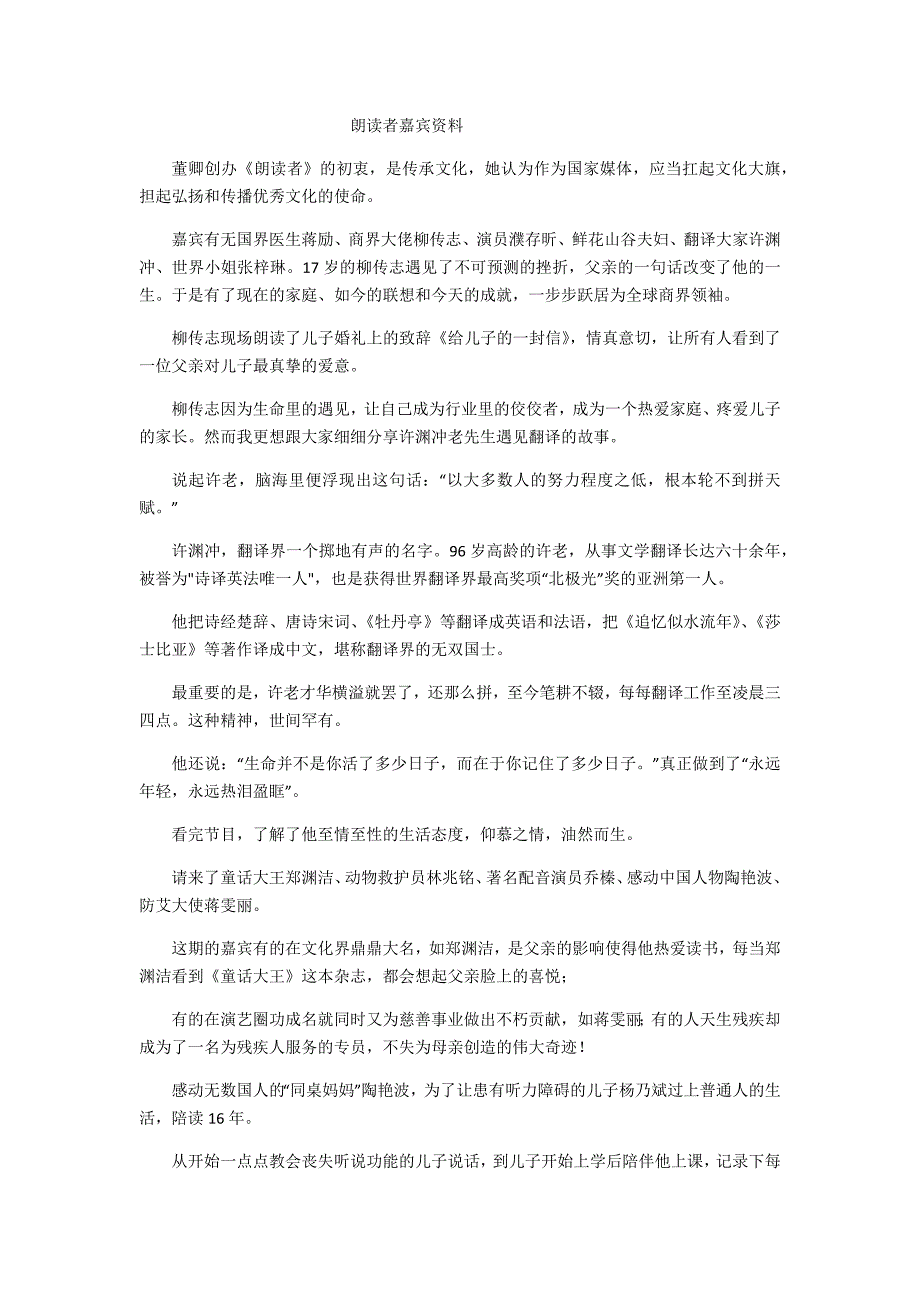 朗读者嘉宾资料.docx_第1页