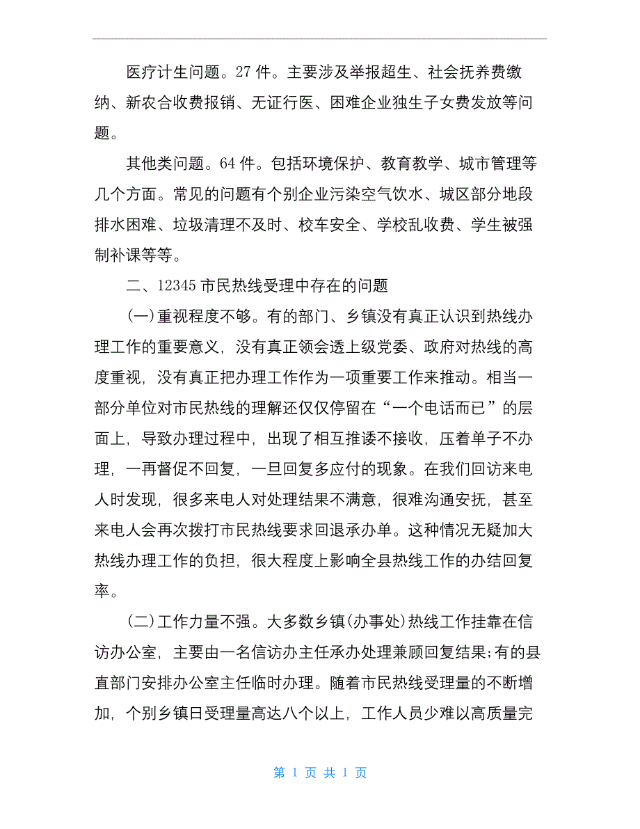 12345工作总结.docx_第2页