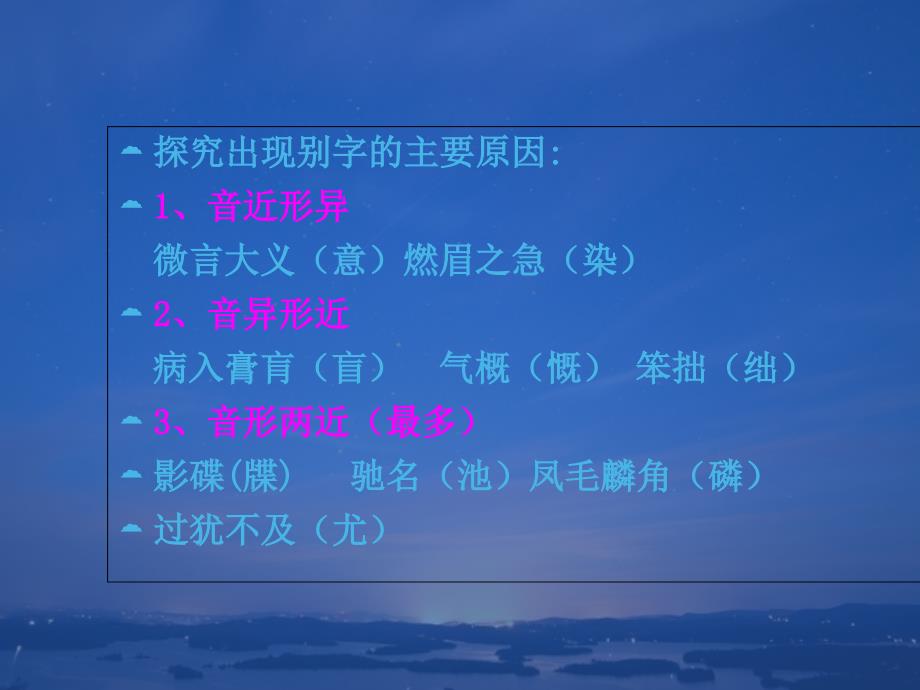 完整版成考语文总复习之基础知识讲义人教版课件_第3页