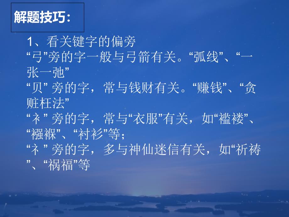 完整版成考语文总复习之基础知识讲义人教版课件_第4页