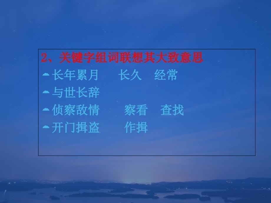 完整版成考语文总复习之基础知识讲义人教版课件_第5页