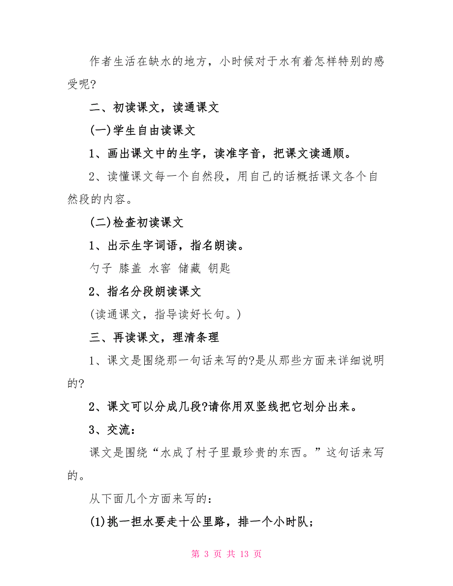 五年级人教版下册语文教案参考模板_第3页