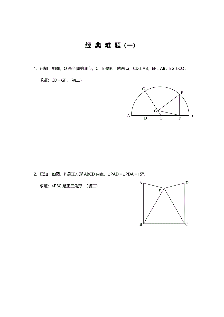 初中数学难题精选附答案_第1页