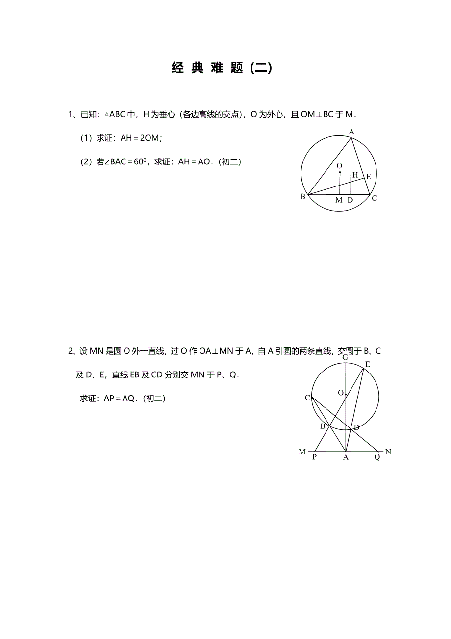 初中数学难题精选附答案_第3页