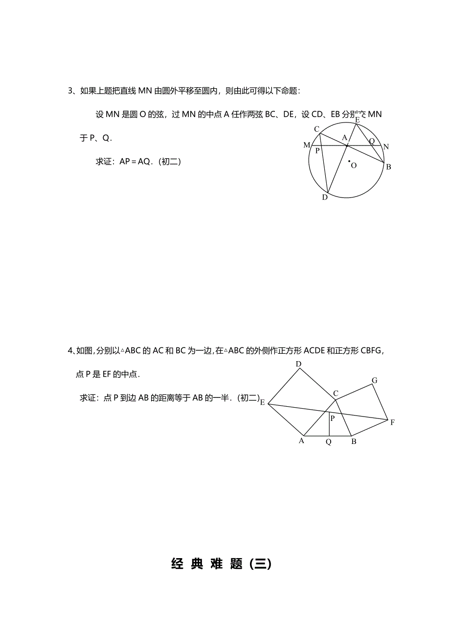 初中数学难题精选附答案_第4页