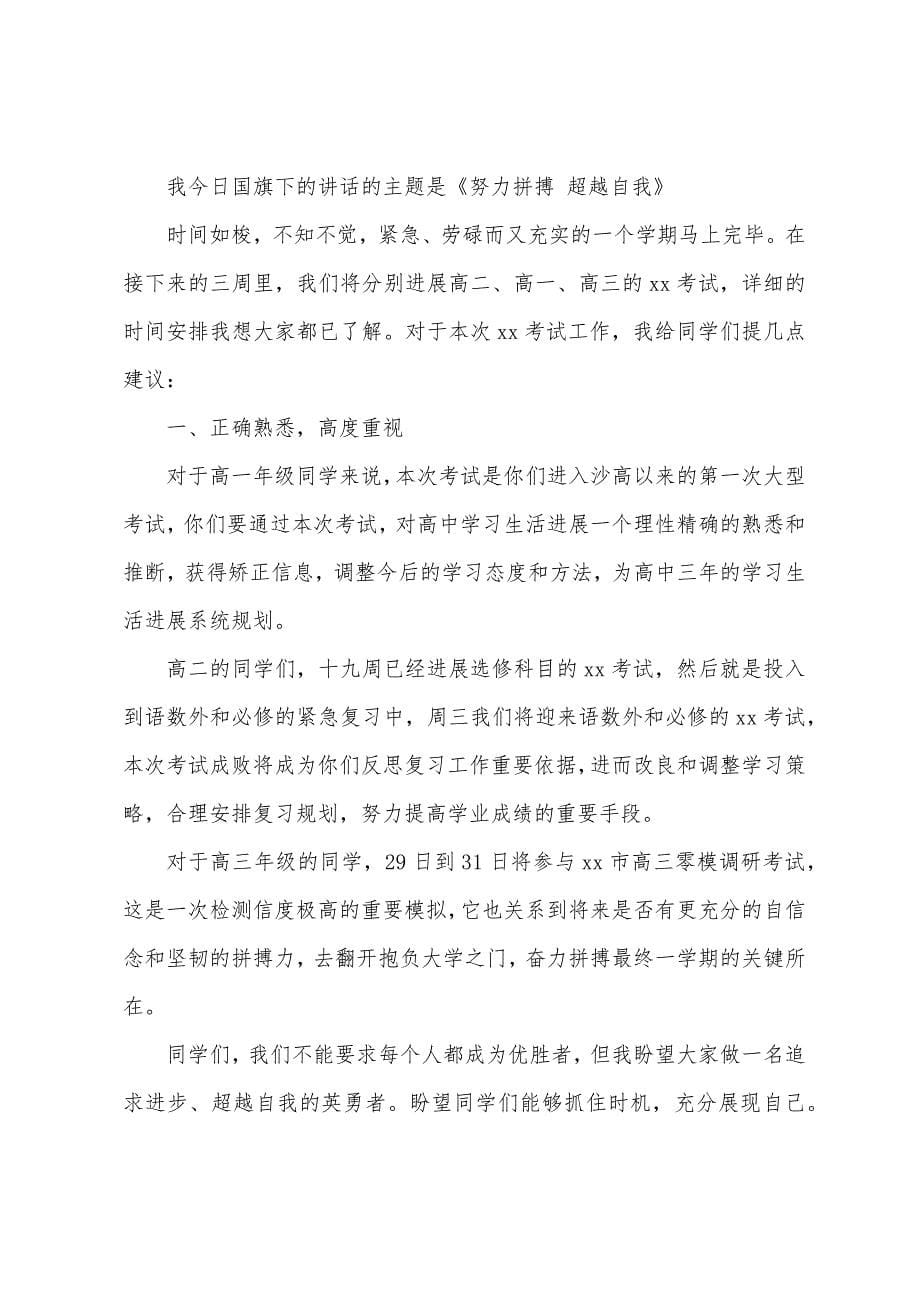 超越自我演讲稿九篇.docx_第5页