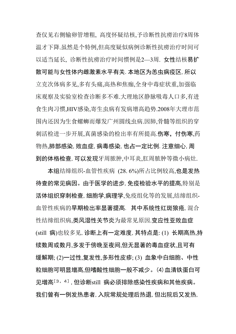 发热350例文章.doc_第4页