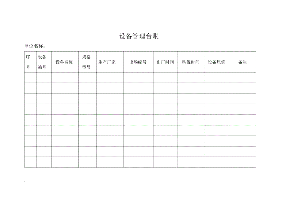 公路工程各类台账用表_第2页