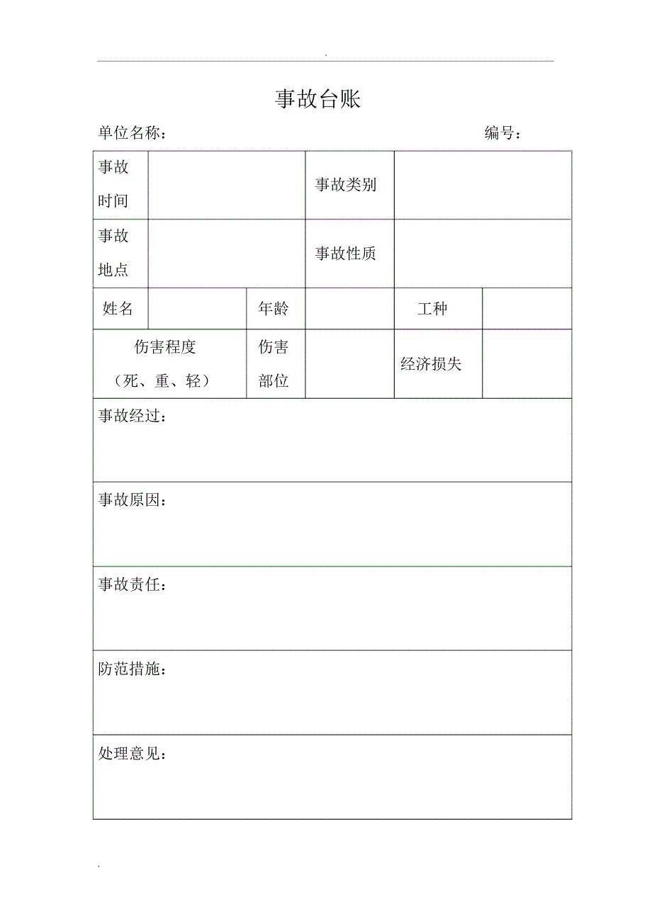 公路工程各类台账用表_第3页