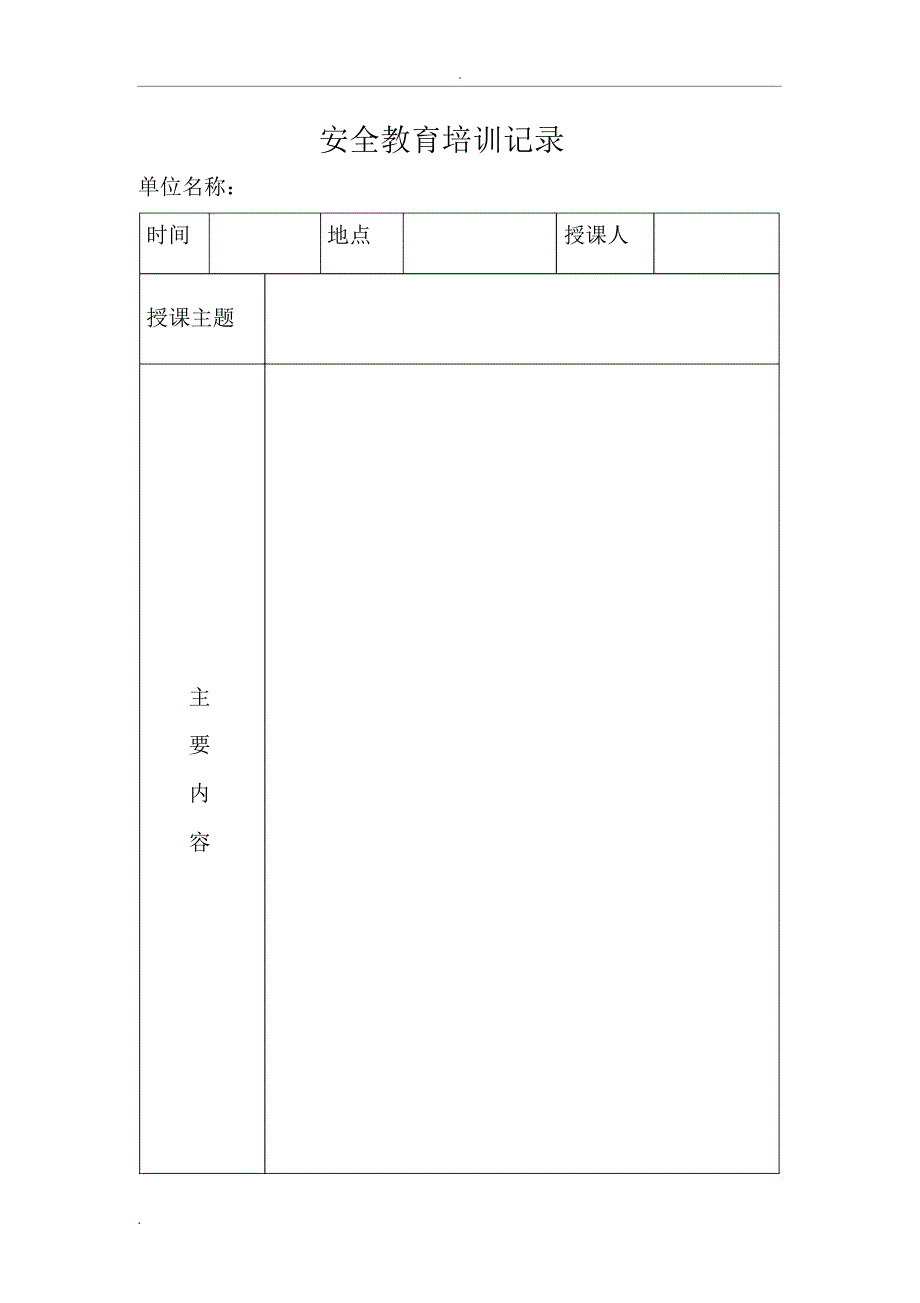 公路工程各类台账用表_第4页