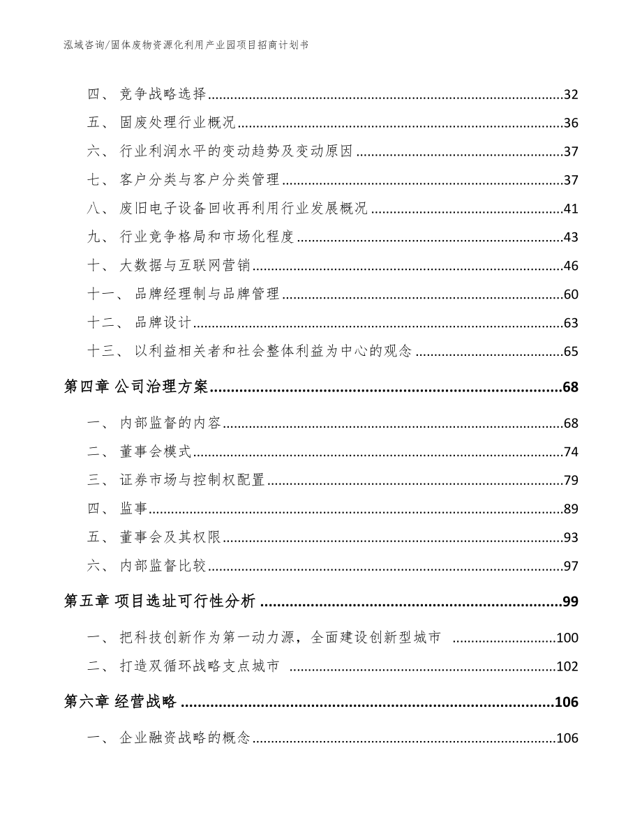 固体废物资源化利用产业园项目招商计划书_第2页