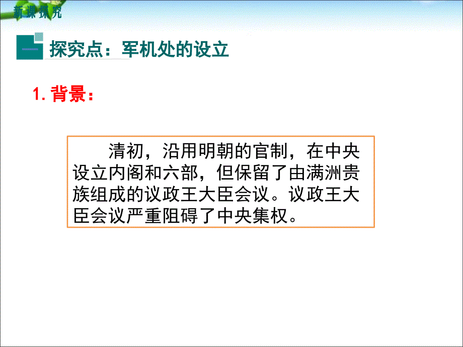 人教新版七年级历史下册课件第20课清朝君主专制的强化学习资料_第3页