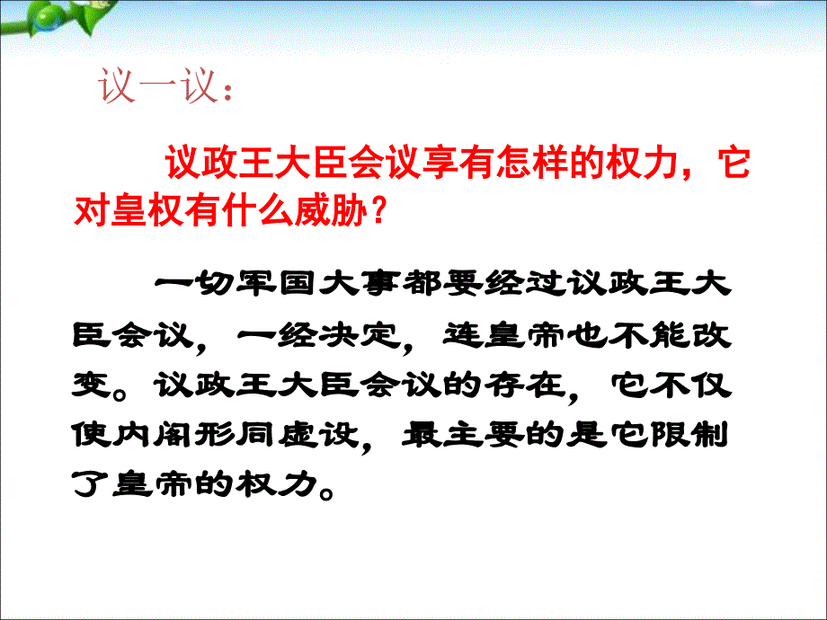 人教新版七年级历史下册课件第20课清朝君主专制的强化学习资料_第4页