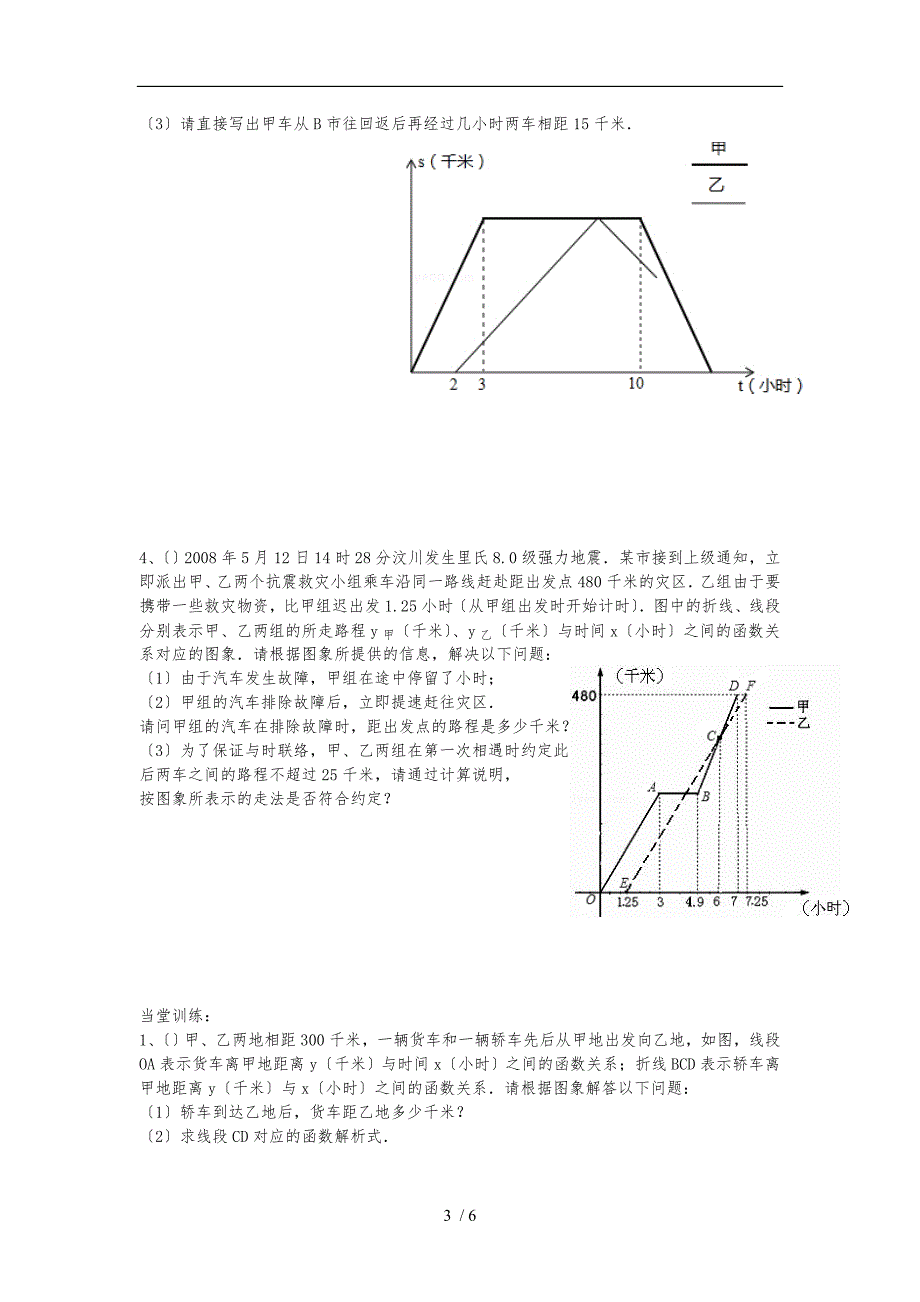 一次函数应用题(行程问题)_第3页