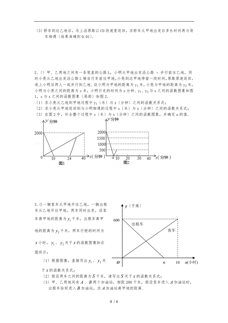 一次函数应用题(行程问题)_第4页