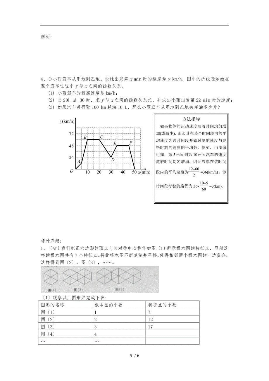 一次函数应用题(行程问题)_第5页