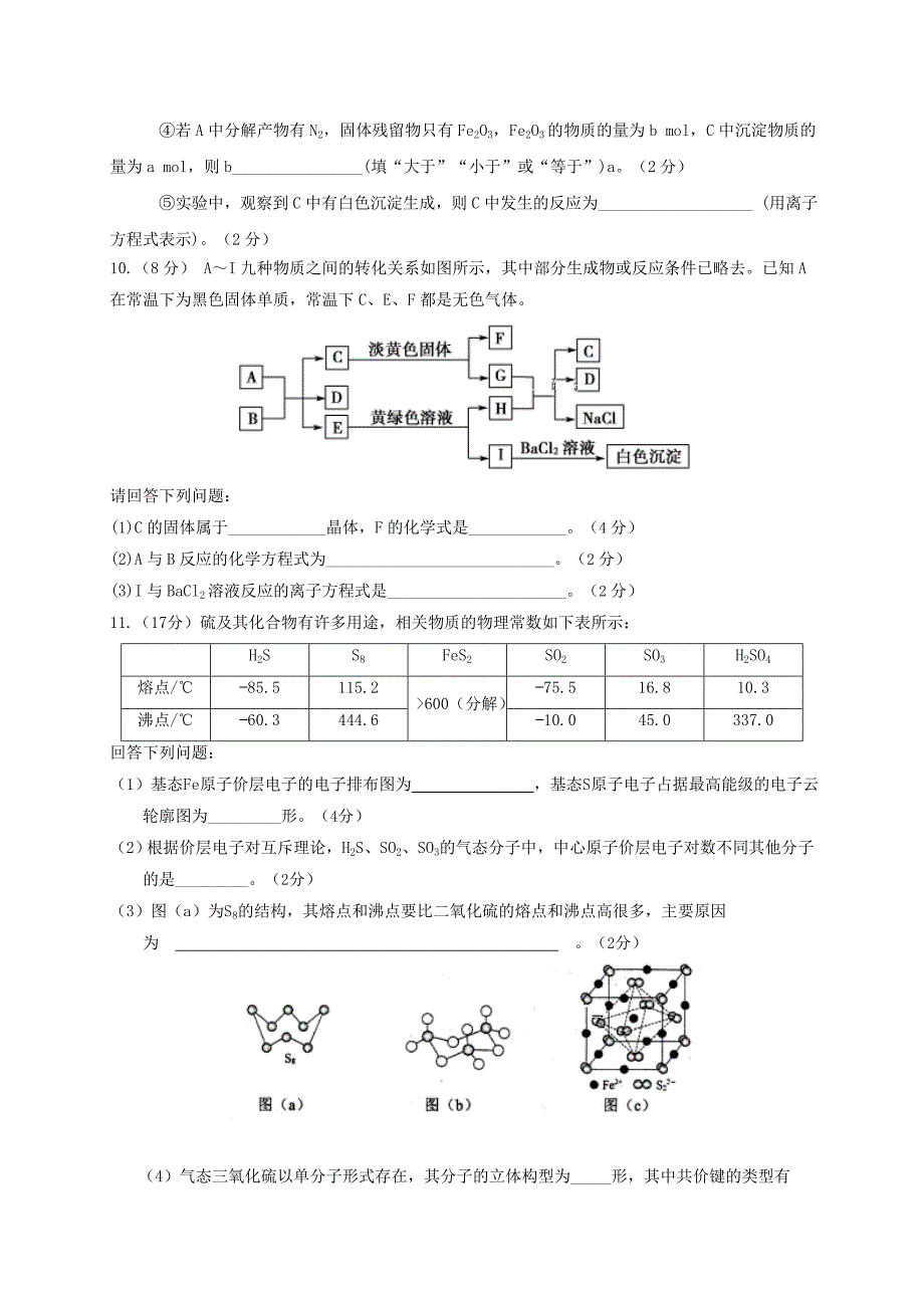 2019年北京市高考化学模拟试题与答案(三)_第4页