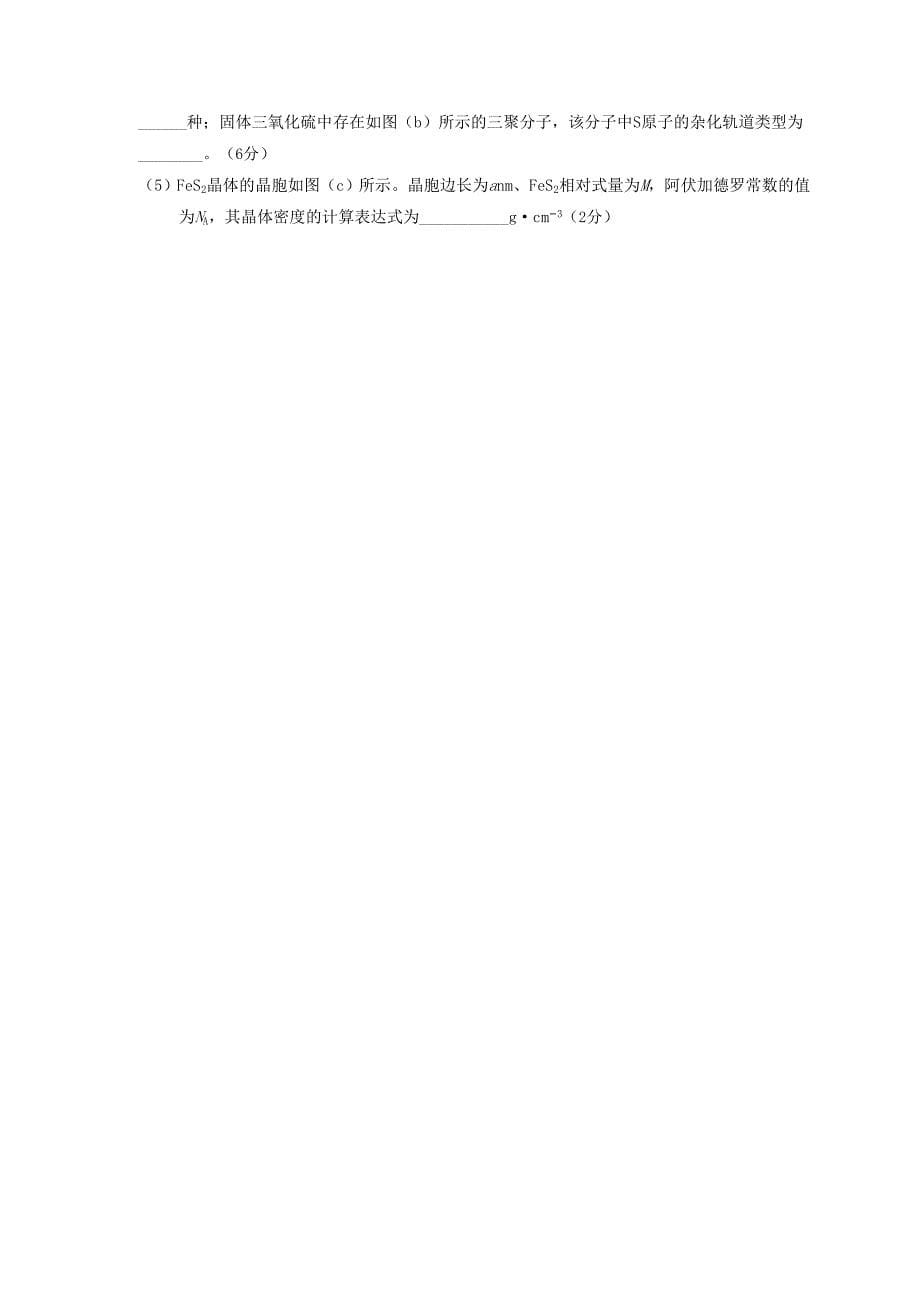 2019年北京市高考化学模拟试题与答案(三)_第5页