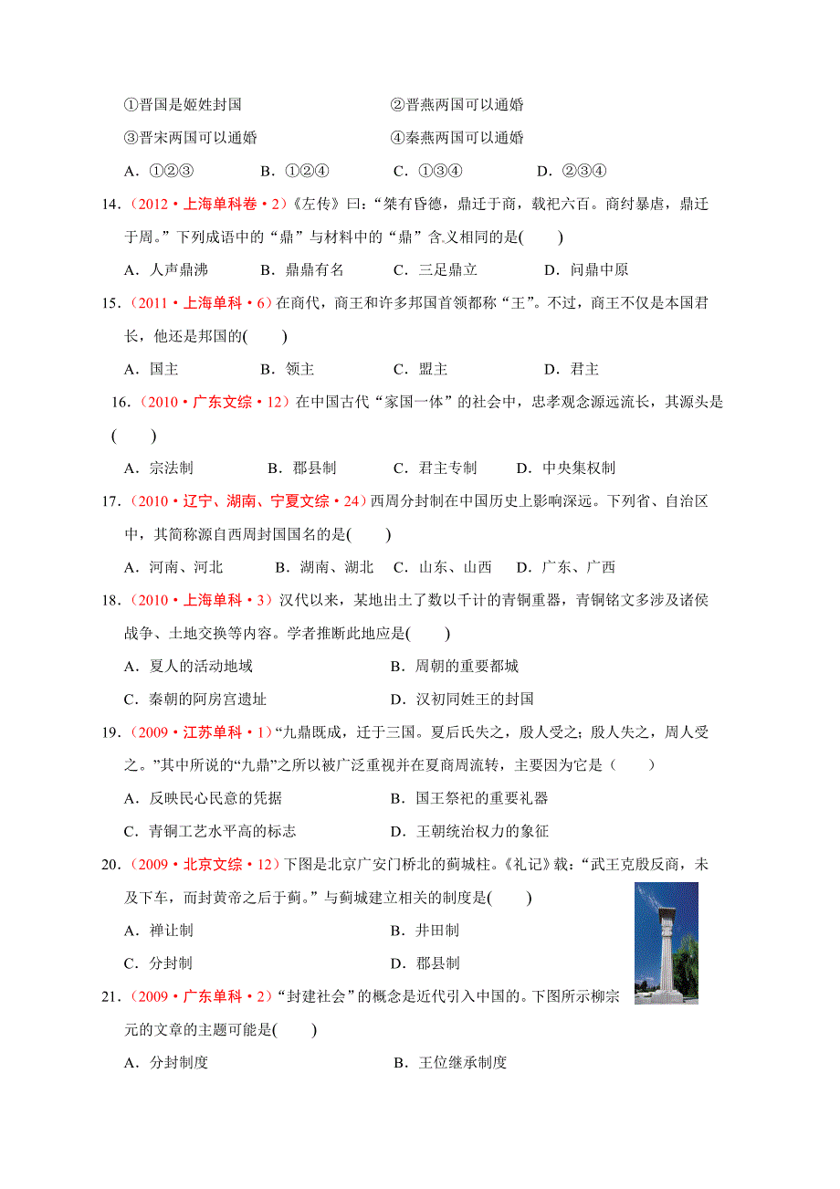 第1课夏商西周的政治制度2_第3页