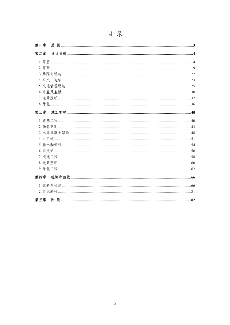 深圳市道路工程建设与指引(2012版)_第2页