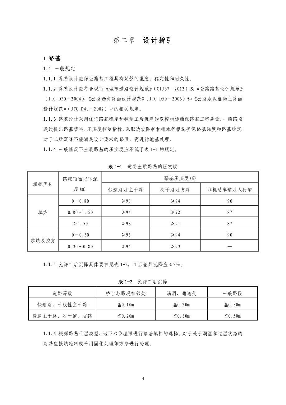 深圳市道路工程建设与指引(2012版)_第4页