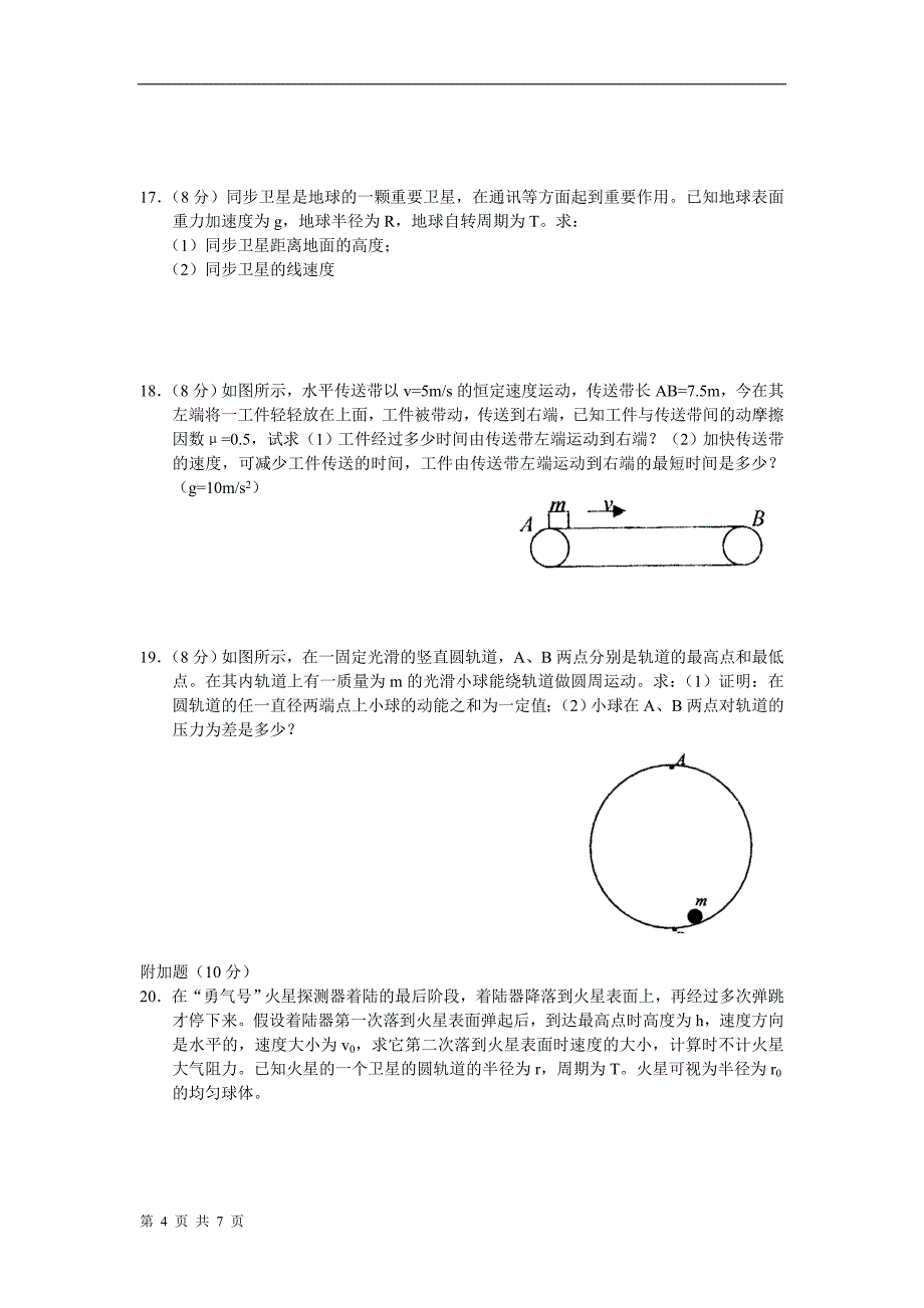 高一物理暑假作业六.doc_第4页