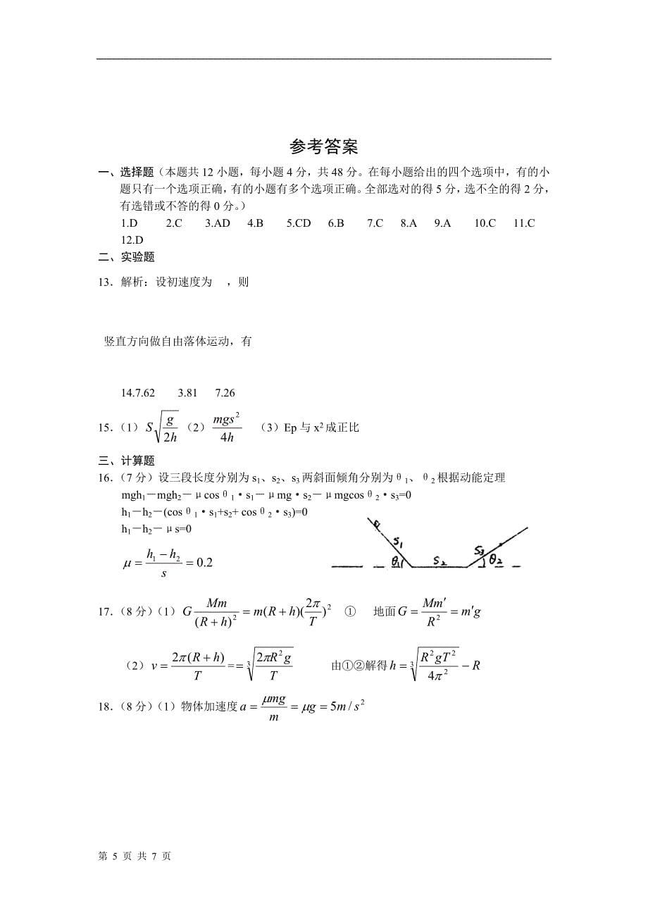 高一物理暑假作业六.doc_第5页