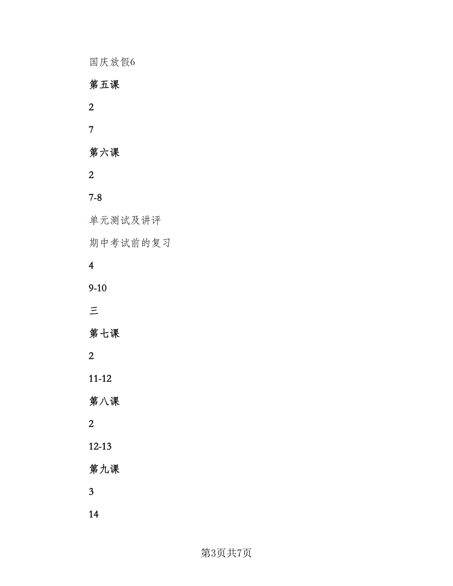 高二政治教师教学计划例文（三篇）.doc_第3页