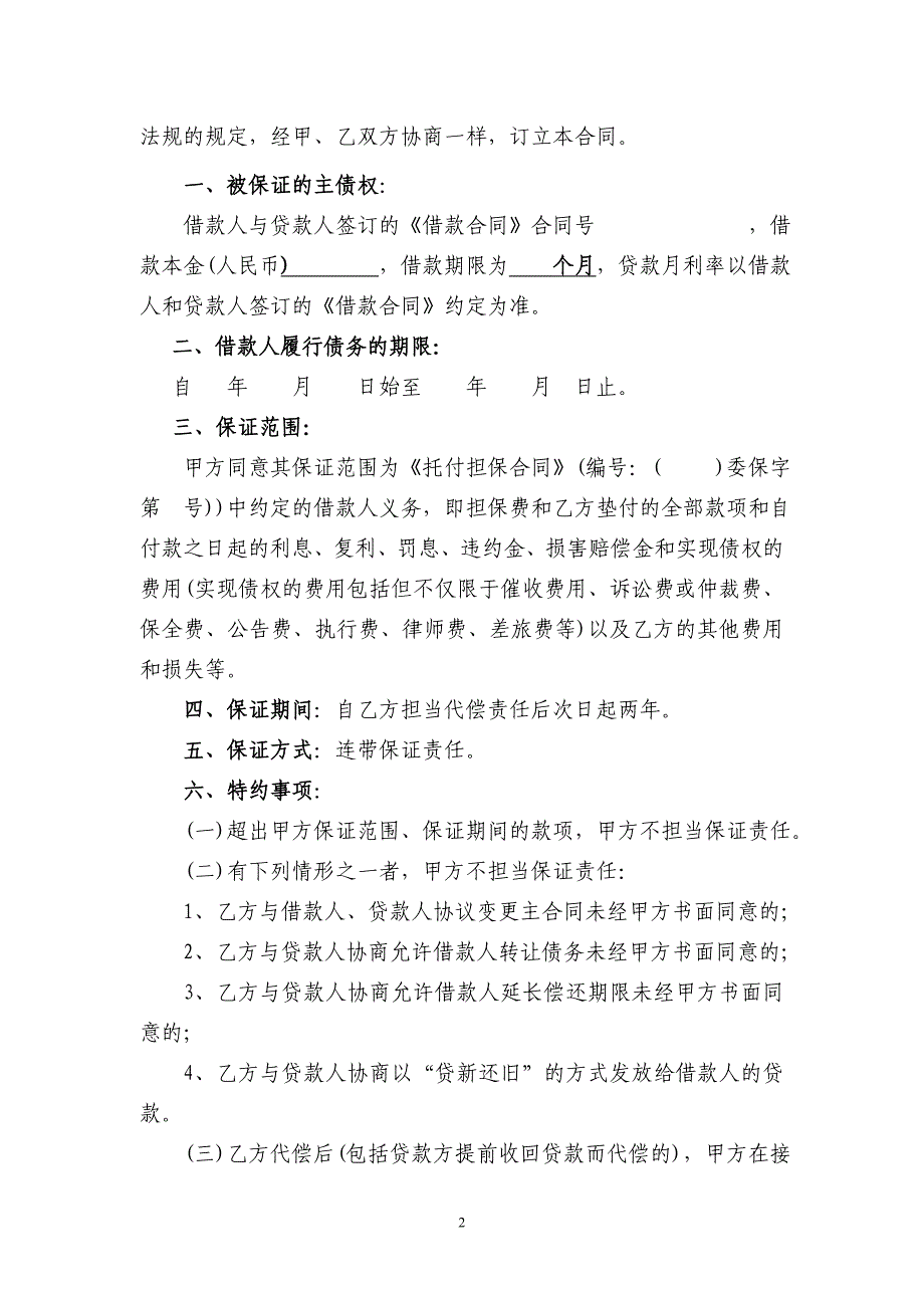 反担保合同(合伙人个人连带责任保证))_第2页