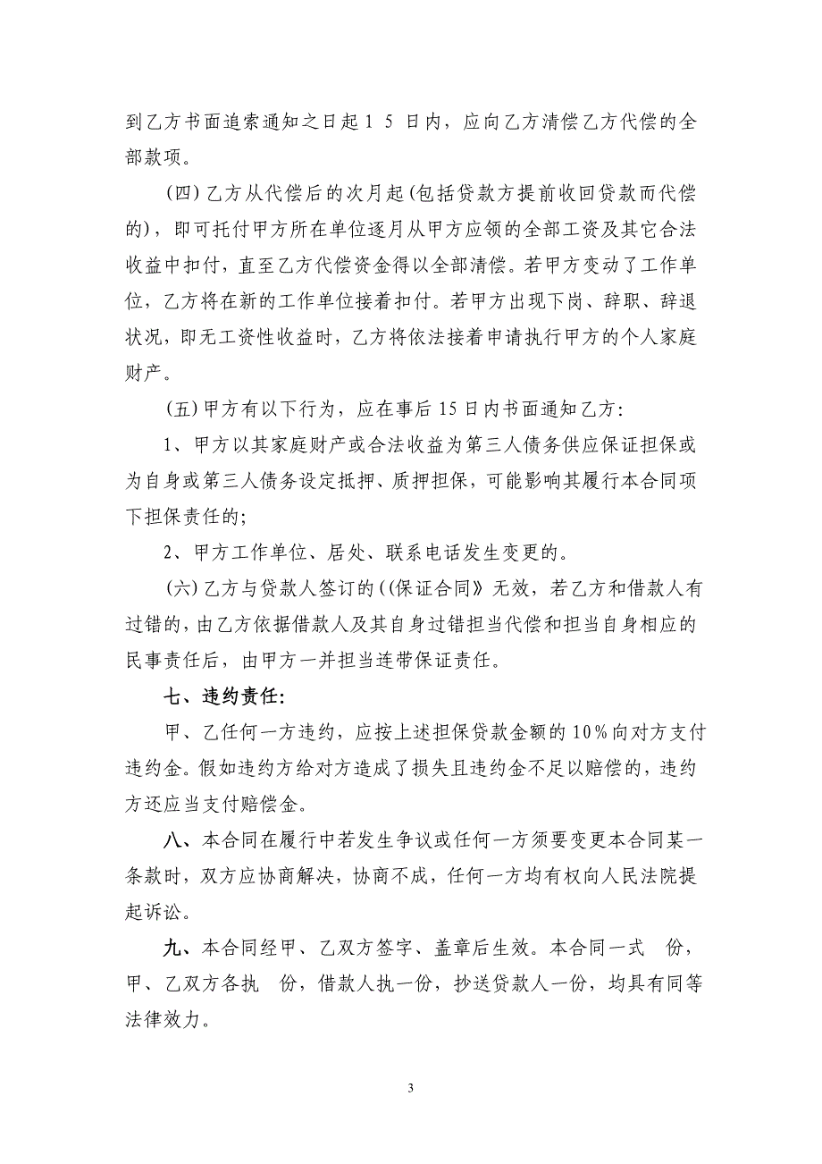 反担保合同(合伙人个人连带责任保证))_第3页