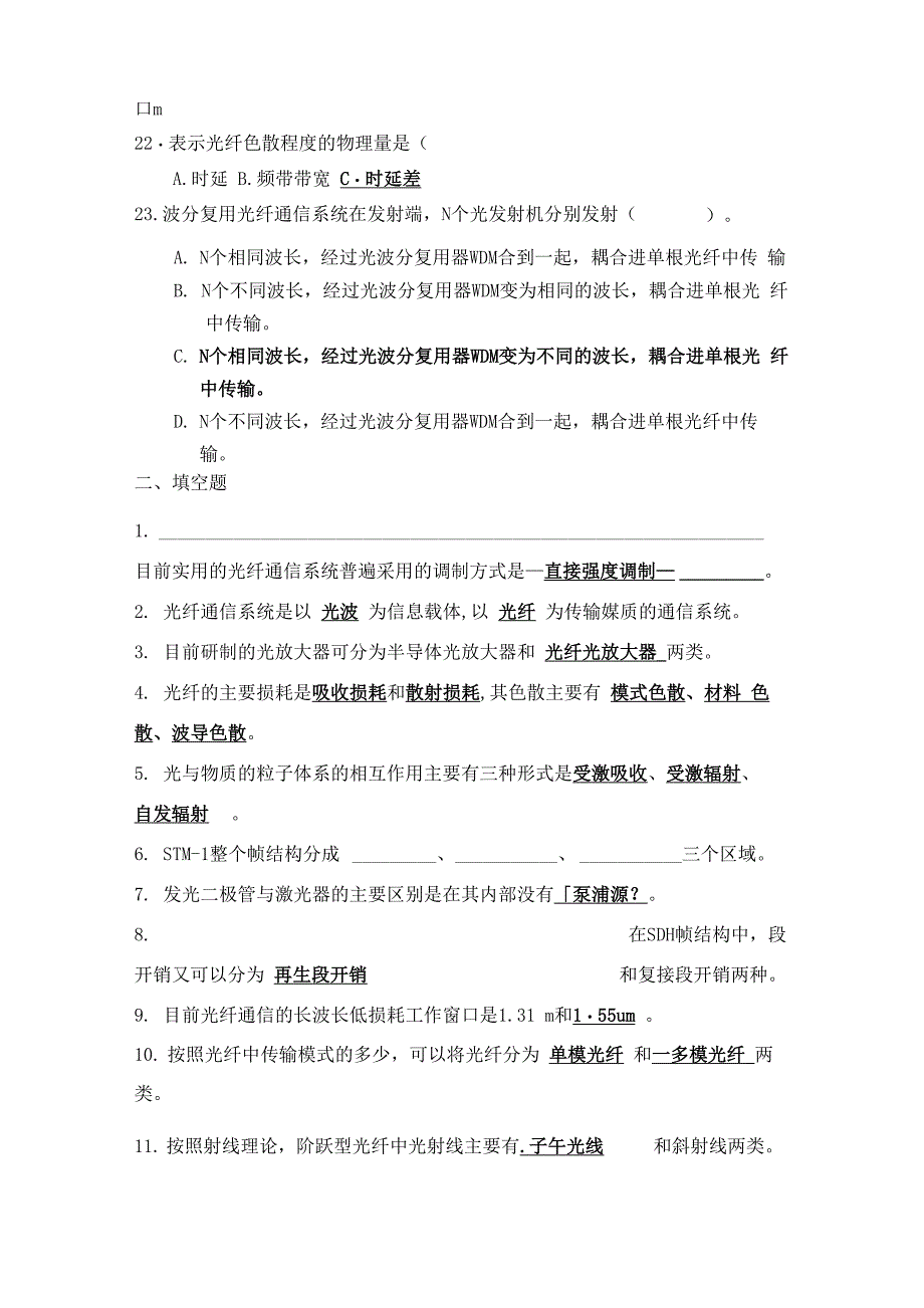 光纤通信试题_第4页