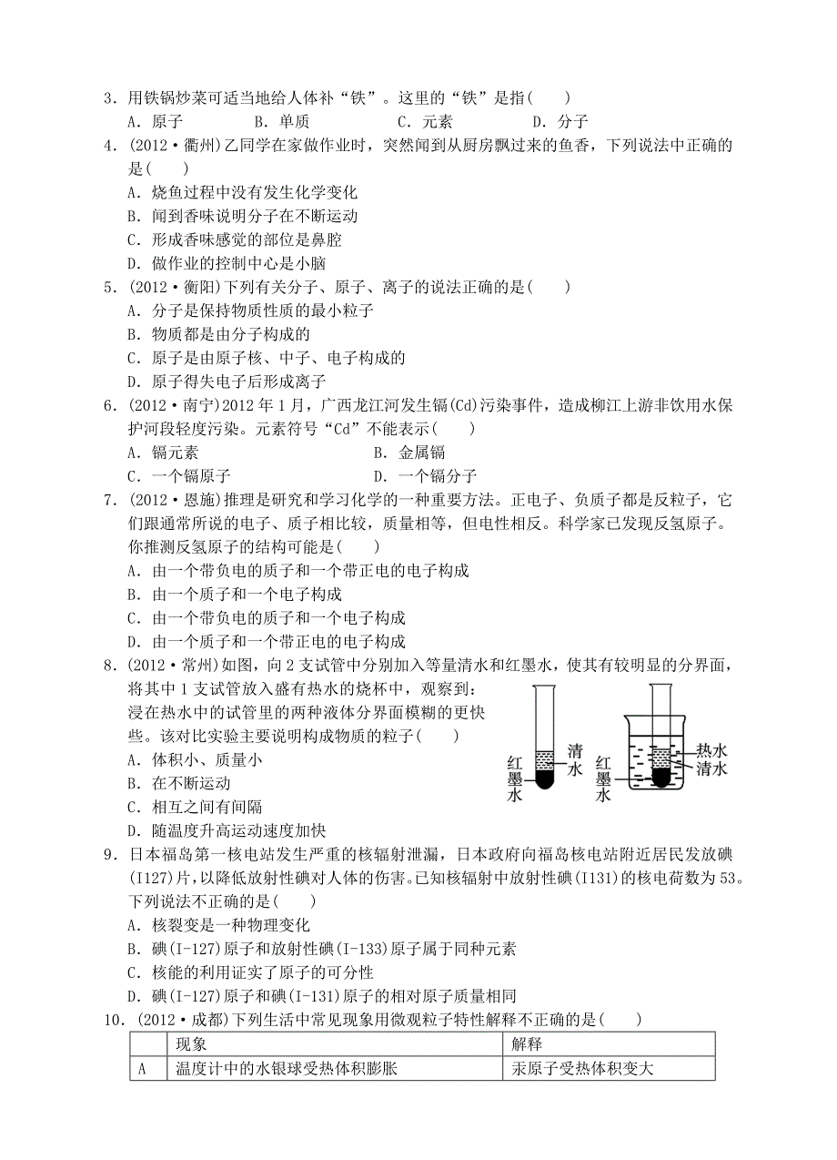 浙江省2013年初中科学毕业生学业考试复习 专题26 物质的构成和组成（无答案）_第4页