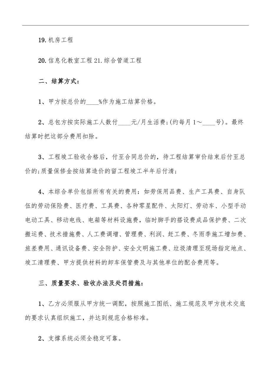 弱电工程承包合同标准范本_第4页